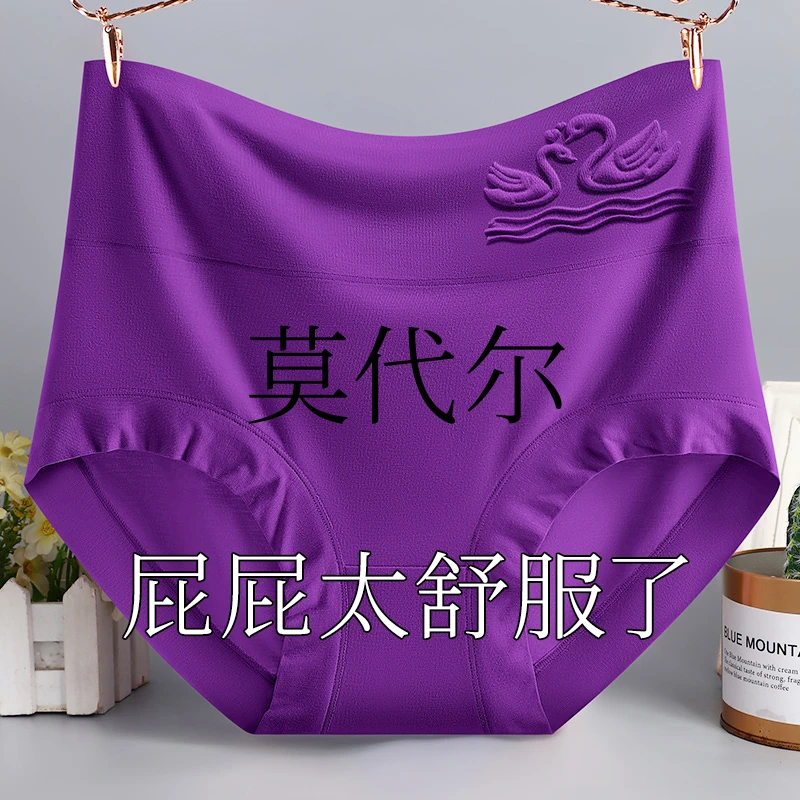 莫代尔无痕女士高腰舒适透气7A双层抗菌裆胖mm加肥加大码三角裤头