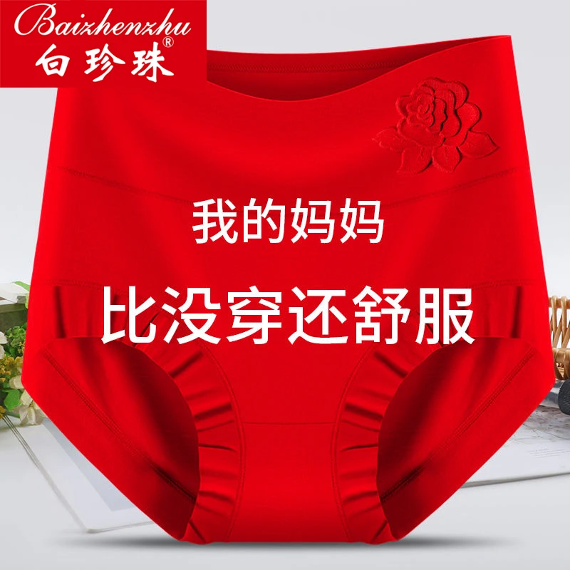 白珍珠本命年红色莫代尔内裤女加肥加大码高腰透气中老年三角裤头