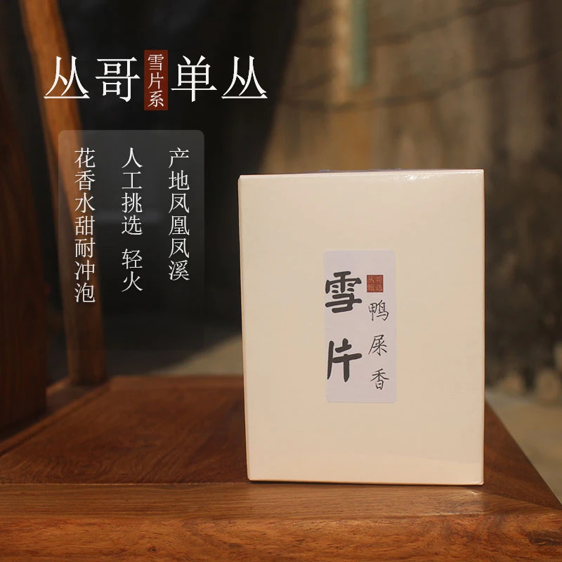 丛哥「凤溪雪片鸭屎香」冬茶口感高香甜柔茶香高花香潮州凤凰单丛