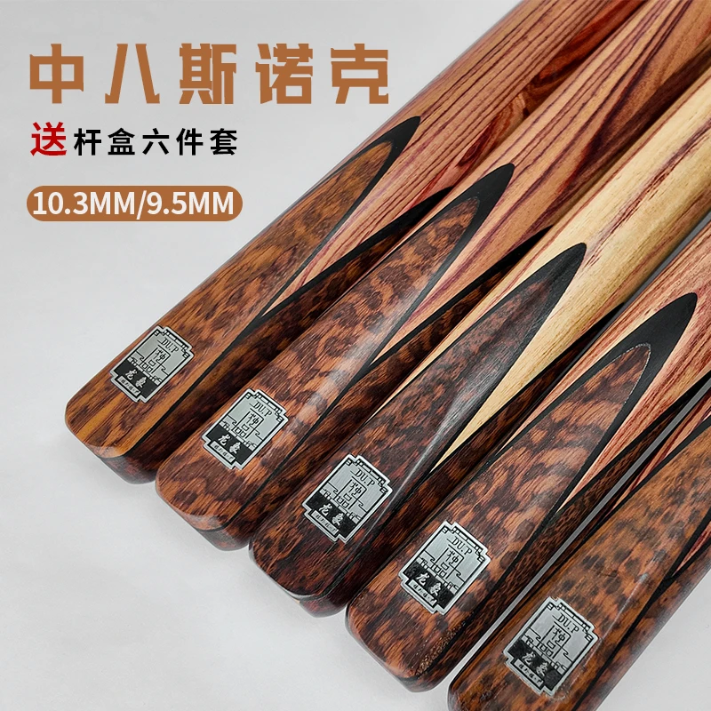 君墨中八斯诺克手工台球杆