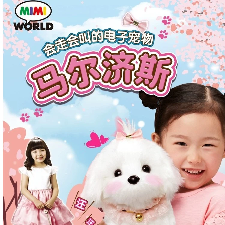 mimiworld马尔济斯电动小狗会走会叫毛绒宠物狗女童玩具儿童礼物