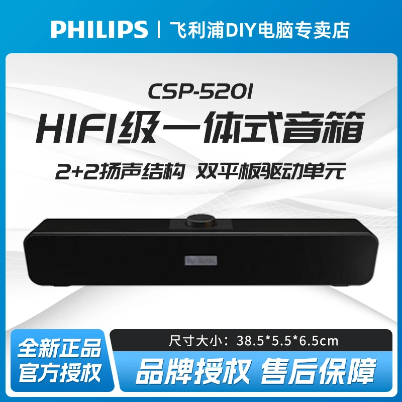 CSP-5201 USB有线桌面多媒体小音箱音响通用