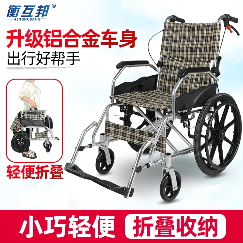 衡互邦全铝合金折叠轻便手动轮椅车室内室外锻炼残疾人代步手推车旅行代步遛弯逛公园使用四个刹车安全可靠加强承重可推行轮椅车
