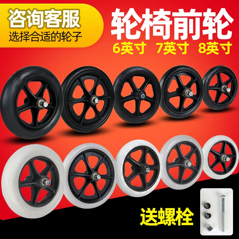 衡互邦轮配件椅前小轮子6寸7寸8寸万向轮PU橡胶轮免充气/对