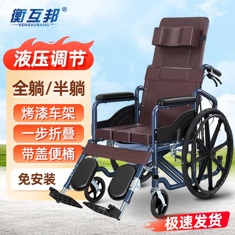 衡互邦液压全躺手动轮椅车老人专用折叠轻便便携瘫痪病人带坐便器老年代步车可躺带坐便大小便靠背任意调节角度舒适脚踏可抬起使用
