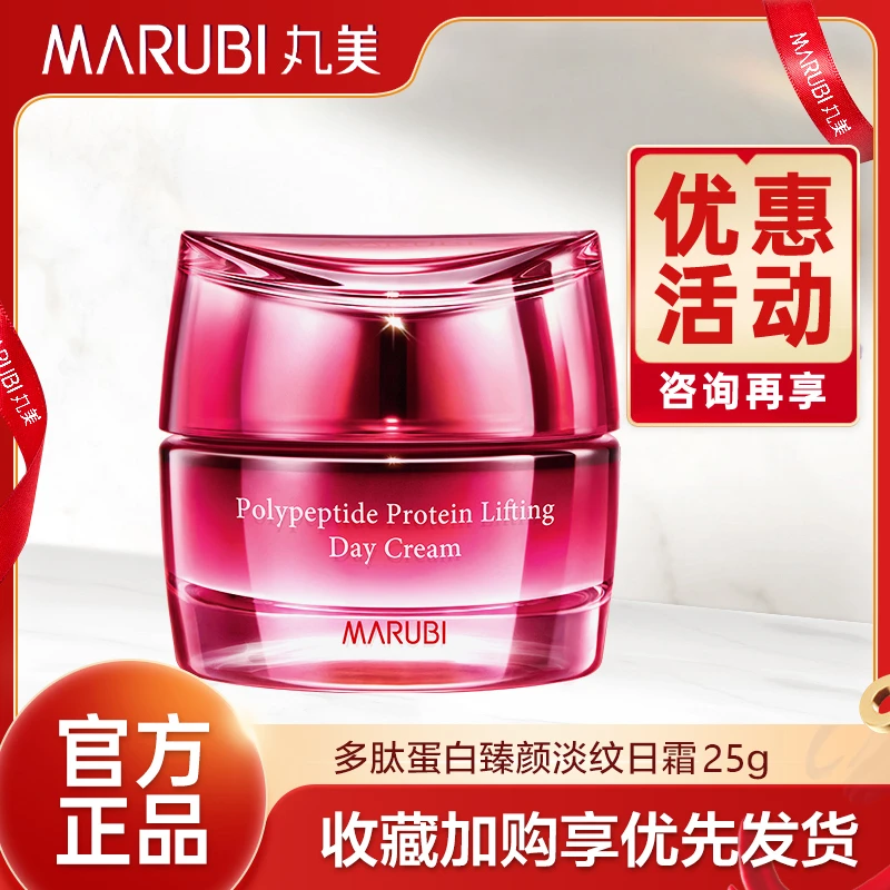 【正品】丸美多肽蛋白抗皱淡纹日霜护肤品四季可用妈妈学生滋润补水