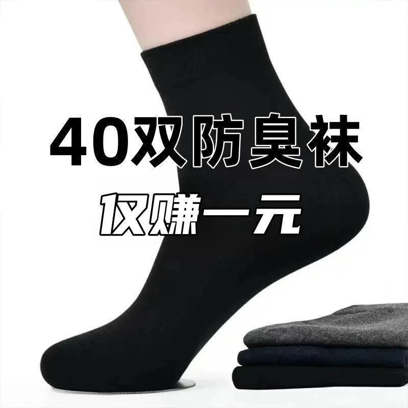 【诸暨袜子】袜子男士夏季男款中筒防臭批发短袜诸暨黑白色春秋纯色