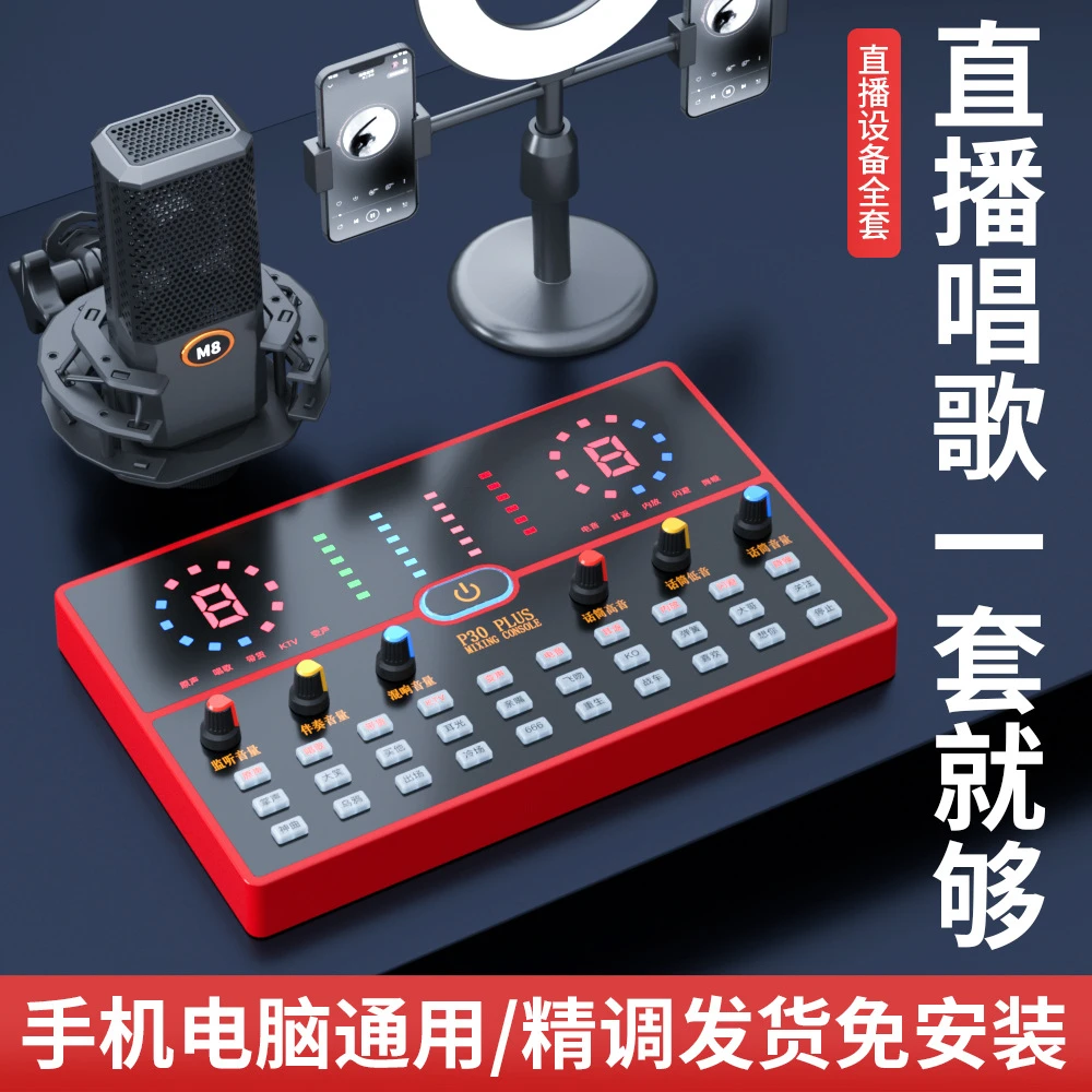 P30无线麦克风直播设备全套声卡手机电脑专用主播带货k歌全套装