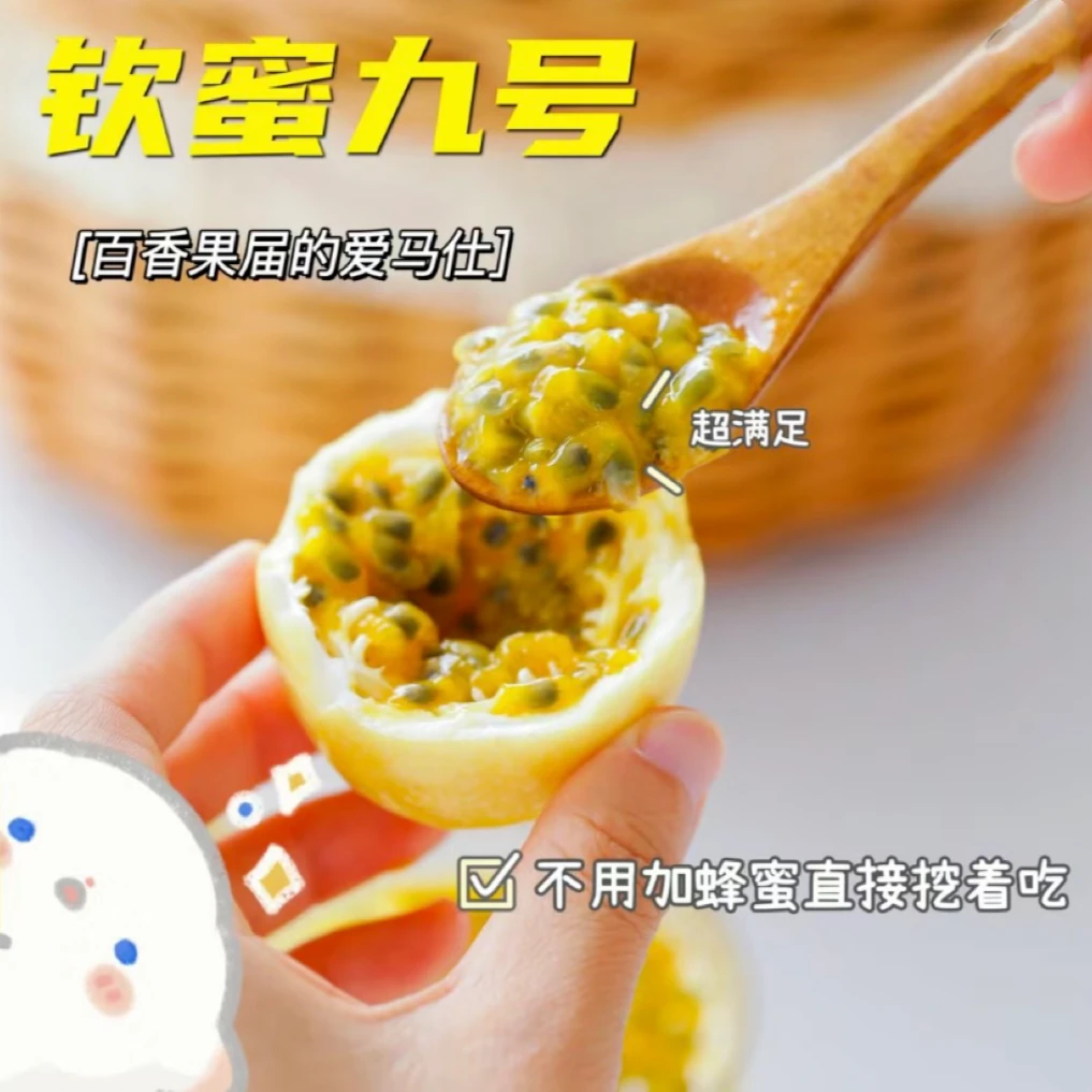 【长安】广西钦蜜九号黄金百香果5斤营养天然鲜甜口感多汁送开果器