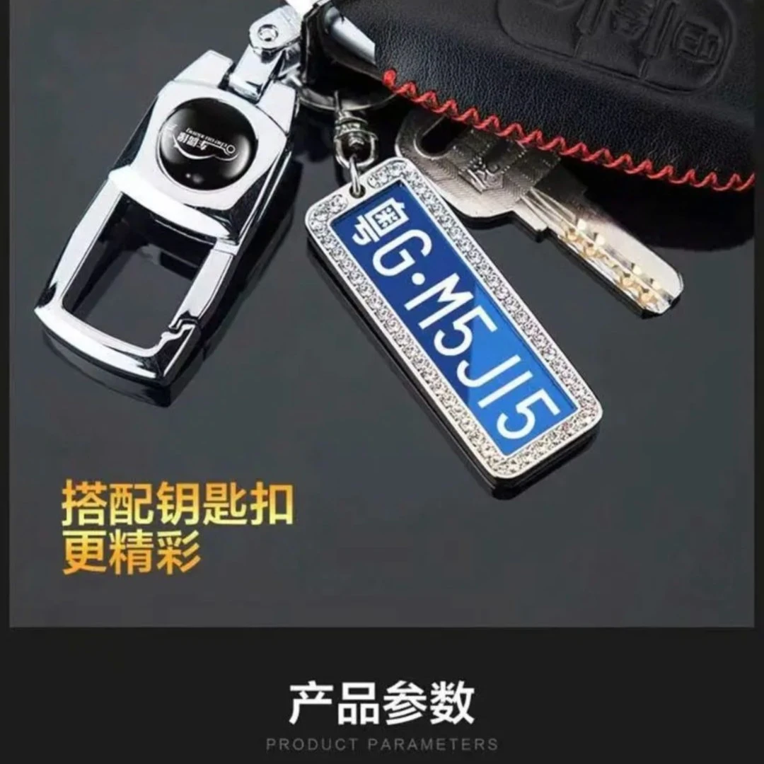 免费刻字车牌钥匙扣防丢挂件数字号码个性定制创意时尚私人搭配