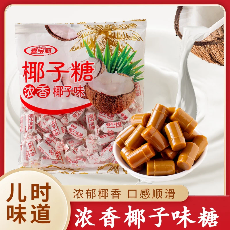 【9.9元500g约60-65个】1整袋椰子糖椰香特浓零食糖果年货网红休闲