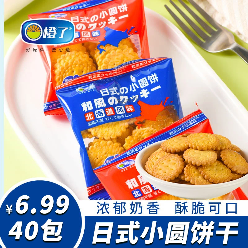 【6.99元40包】网红日式海盐小圆饼干多口味好吃的休闲小零食薄脆饼