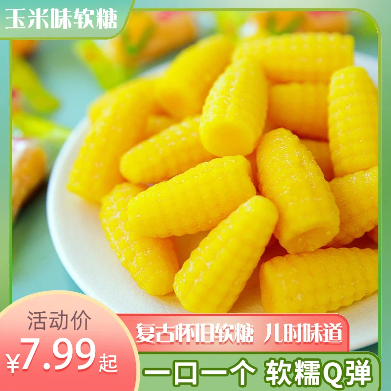正宗玉米糖软糖散装糖果老式儿童橡皮糖网红爆款零食