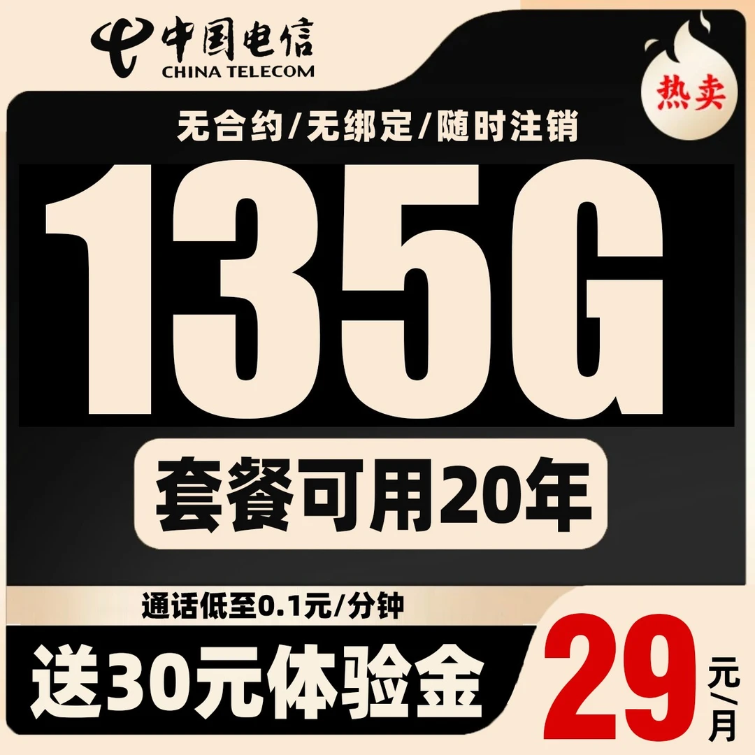 【山东星】中国电信流量卡大流量手机卡全国通用不限速电话卡低月租