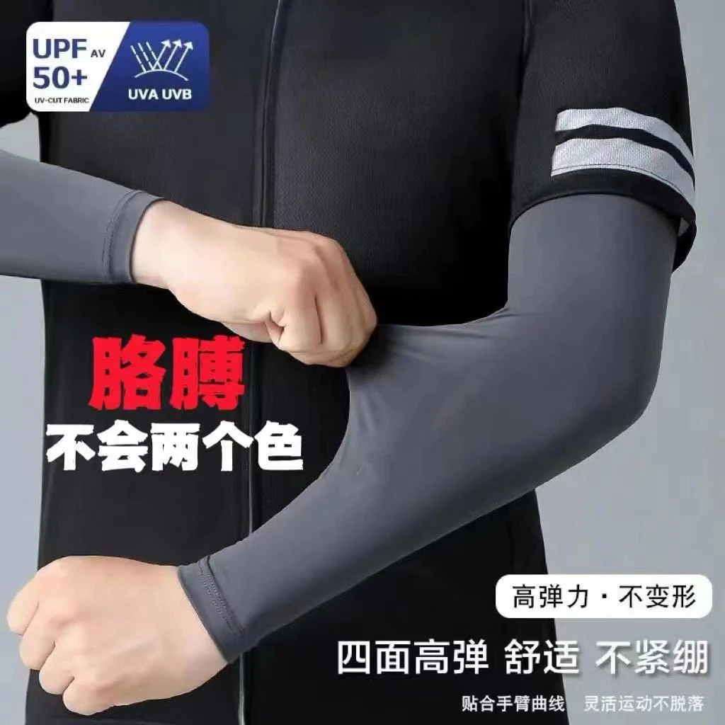 冰袖冰丝防晒袖套男女夏季防紫外线透气冰爽长款冰手套钓鱼骑行款