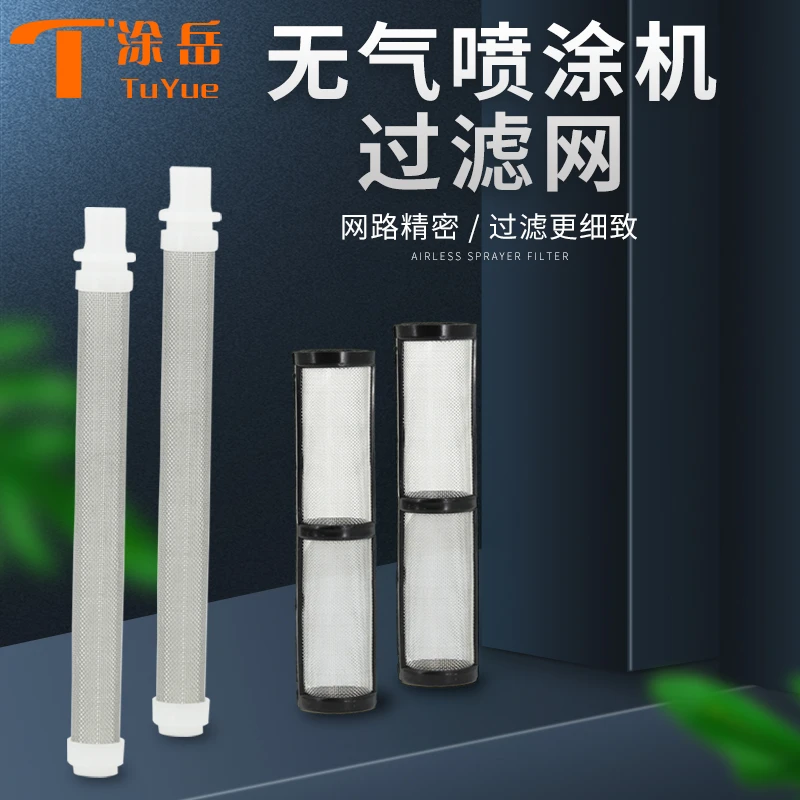 无气喷涂机喷漆枪过滤网泵体过滤进料管喷枪通用喷漆滤芯配件工具