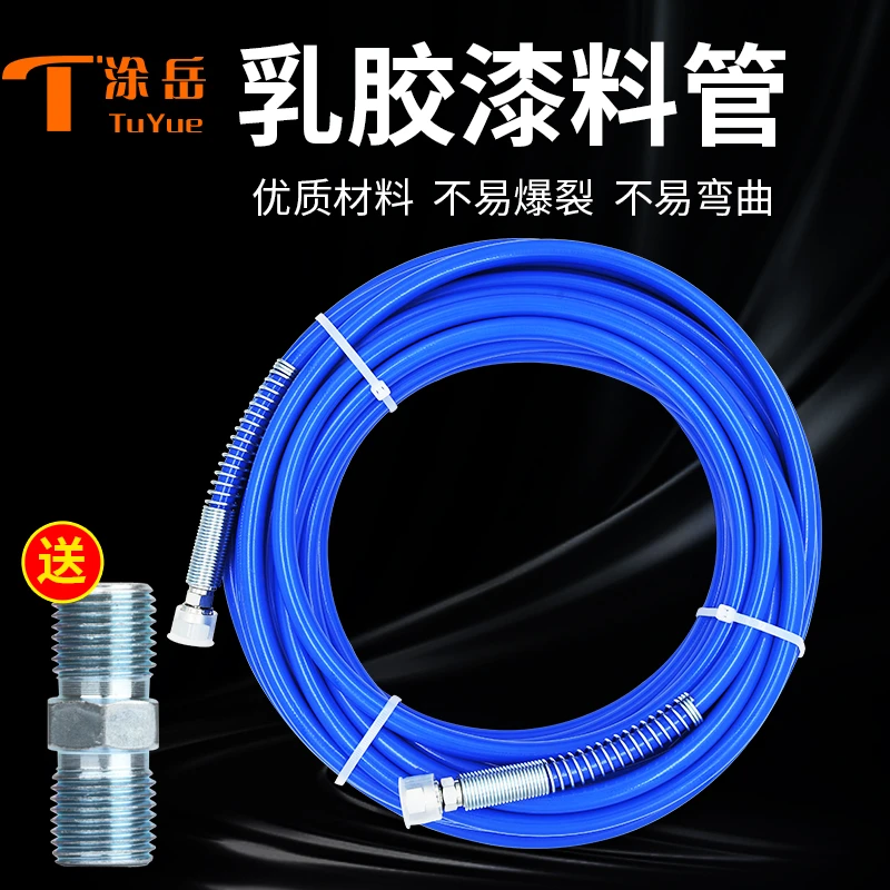 涂岳无气喷涂机高压管油漆乳胶漆涂料通用配件工具钢丝耐磨防爆管