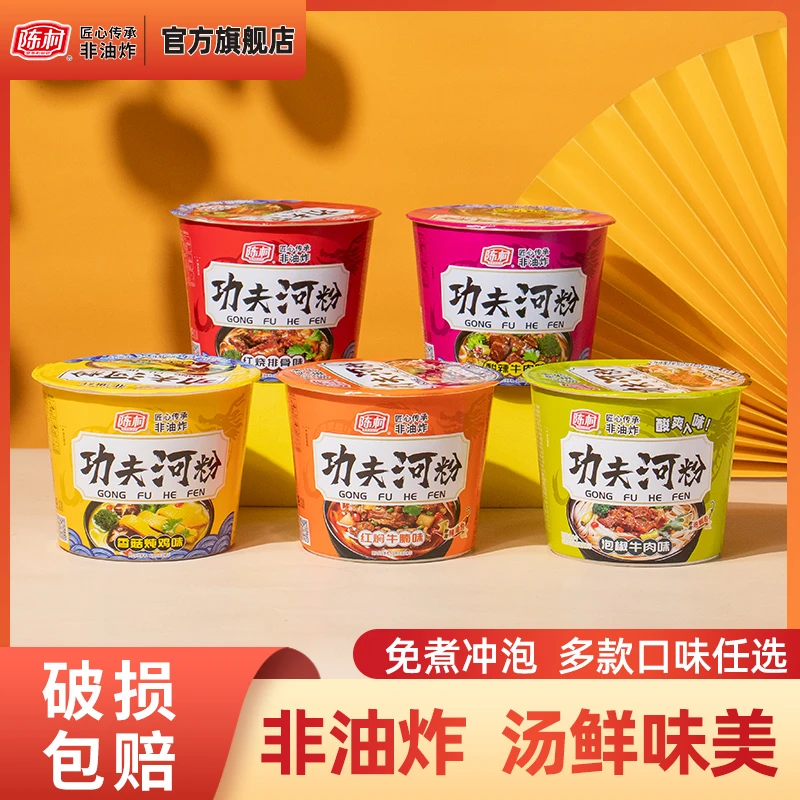 陈村功夫河粉桶装非油炸方便米粉5口味红烧排骨速食牛腩方便速食