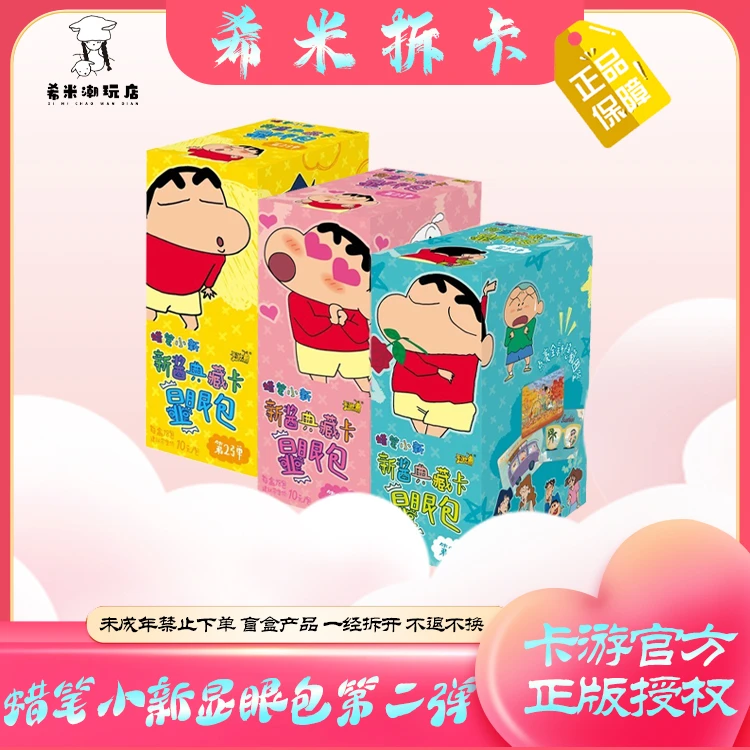【非酋】蜡笔小新显眼包第二弹