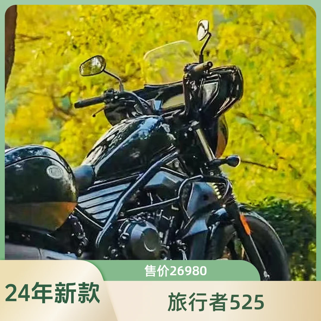 【全款】24年新款巡航摩托车旅行者525电动车车灯