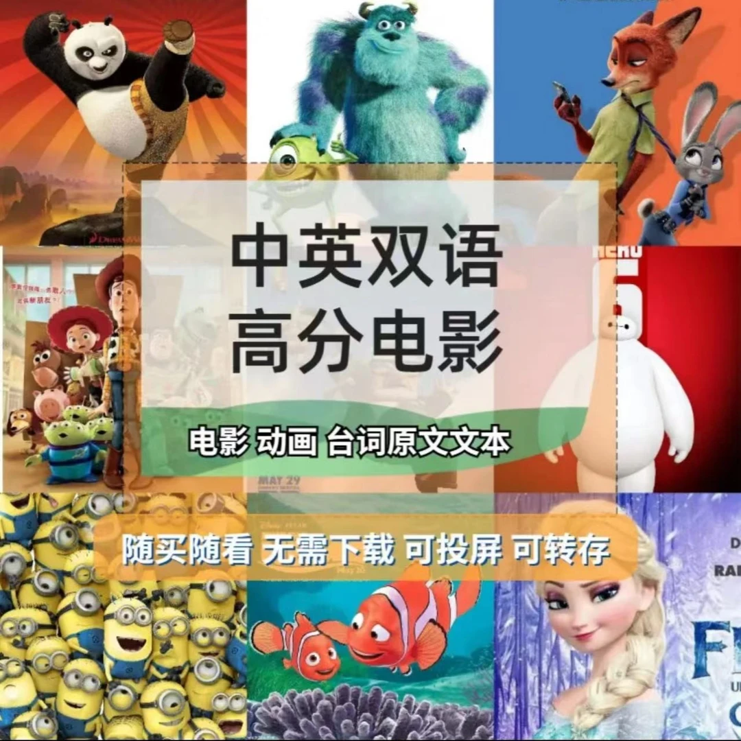 500＋高分英语电影