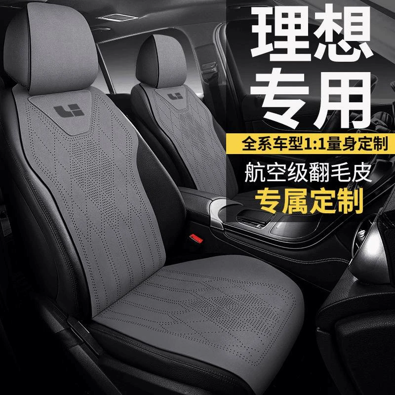 理想L6/L7/L8/L9/ONE/MEGA专用汽车马鞍垫四季通用透气翻毛皮座套