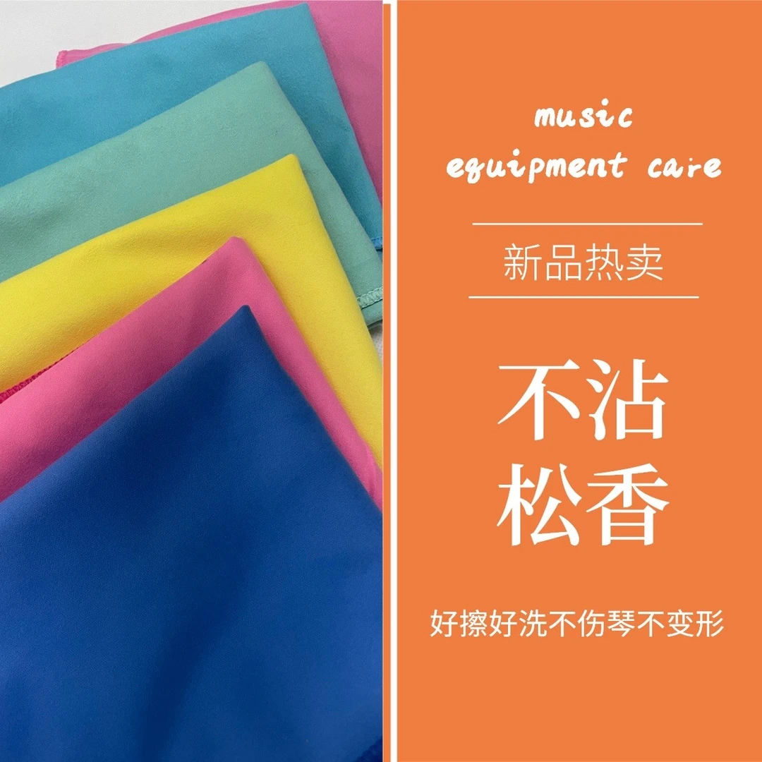 二胡擦琴布胡琴擦拭布（拍一发二！再赠个滤音垫！）