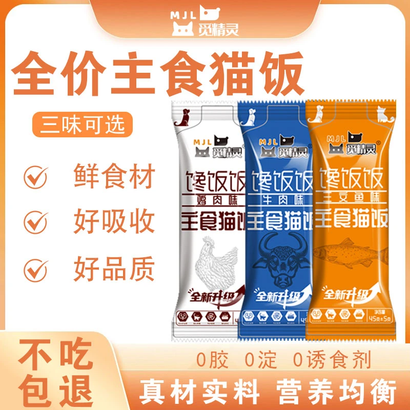 「直播专属」主食鸡鱼肉零食猫条猫饭主食包猫咪零食猫宠物营养