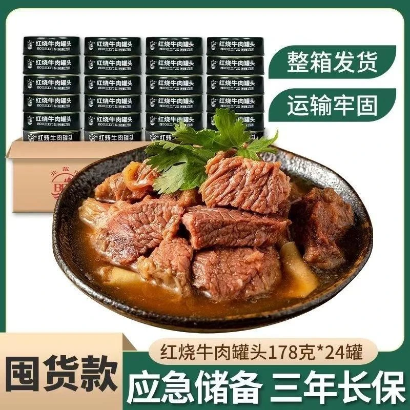 4003厂北戴河牌红烧牛肉罐头户外应急储备牛肉制品熟食加热即食