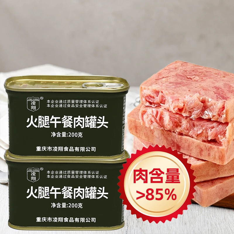火腿午餐肉罐头200g*10罐方便速食火锅泡面拍档螺蛳火鸡面早餐食