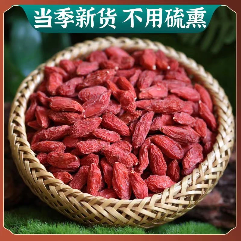 枸杞子包装构杞泡茶无硫熏免洗枸杞干