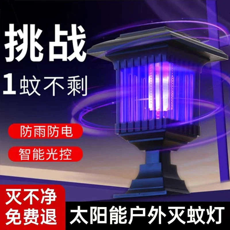 太阳能灭蚊灯充电式防蚊电击驱蚊灯防水花园灯室内家用灭蚊神器