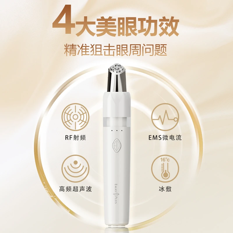 Emay Plus眼部紧致电动提拉美容仪逆龄眼周深层修护淡细纹黑眼圈