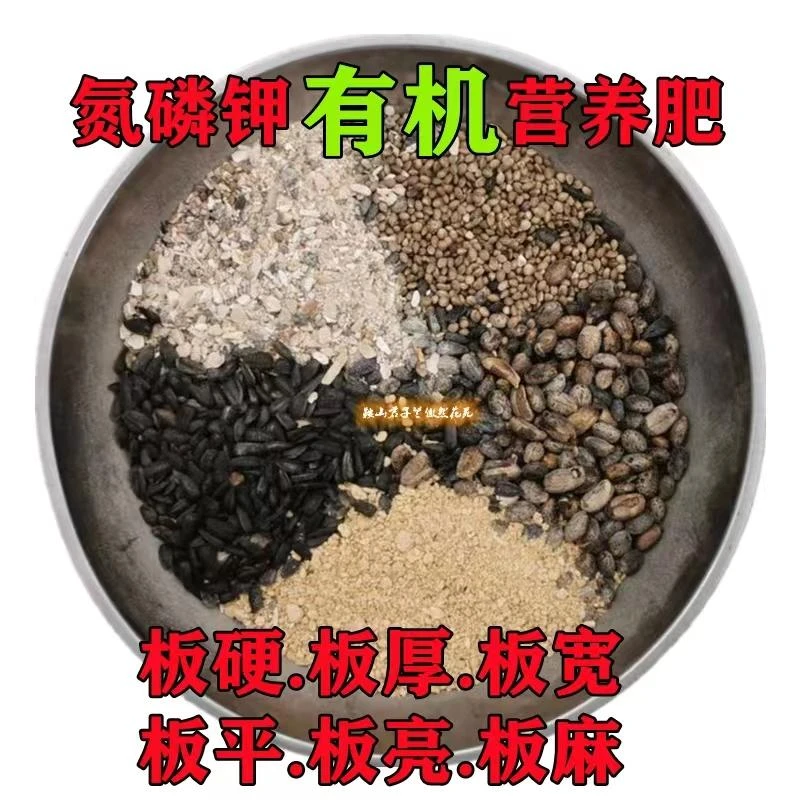 君子兰专用花肥 黄金比例氮磷钾有机营养液 豆粕麻子油嗑骨粉蓖麻