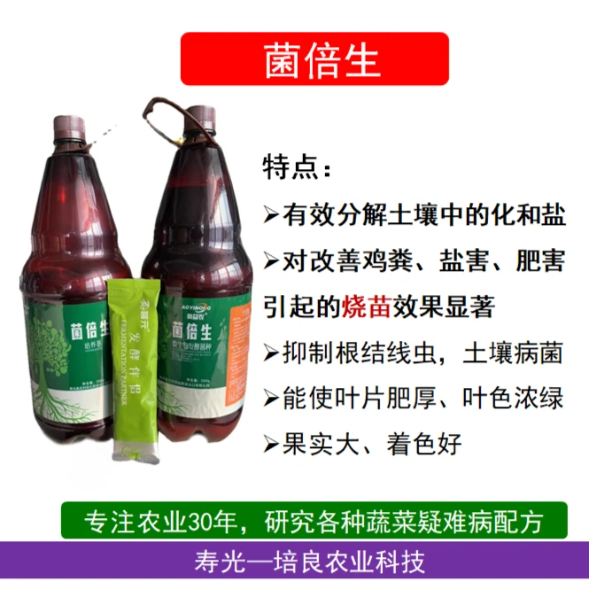菌倍生组合 一组可冲4至8亩地