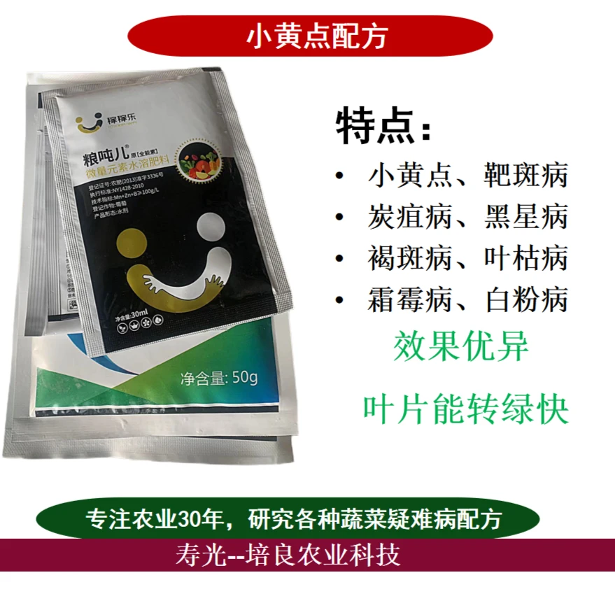 小黄点配方喷施对小黄点靶斑炭疽病良好，强内吸！可连续使用！