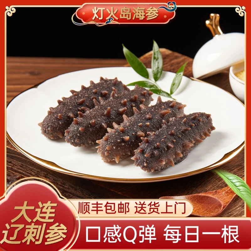 灯火岛鲜食海参500g/盒 辽刺参正宗大连辽参  开袋即食 一斤装