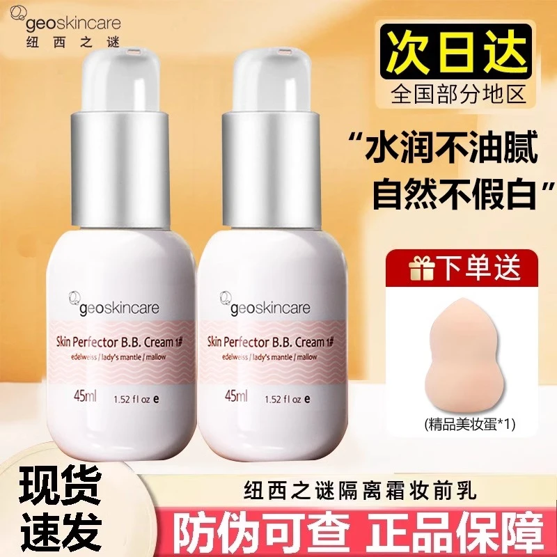 纽西之谜保湿隔离霜妆前乳防汗不卡粉不脱妆素颜霜不假白防晒遮瑕