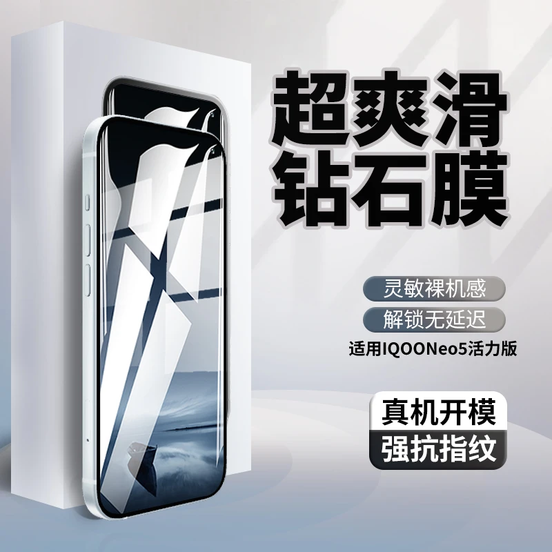 适用IQOONeo5se活力版全屏钢化膜手机膜蓝光无白边高清黑边防指纹