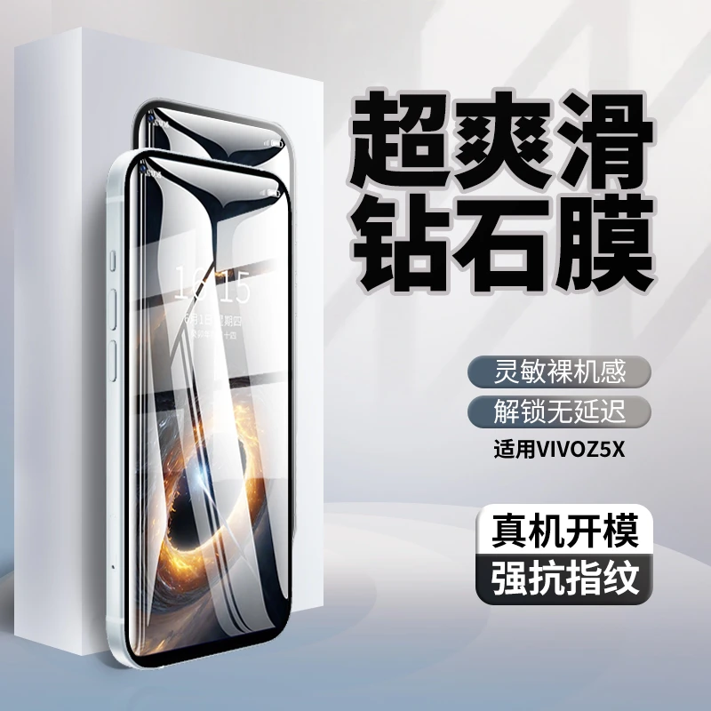 适用VIVOZ5X全屏覆盖钢化膜手机膜蓝光vovo无白边高清黑边防指纹