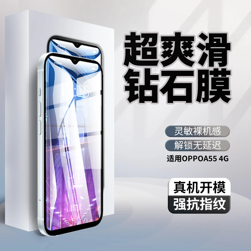 适用OPPOA55全屏覆盖钢化膜手机膜防摔蓝光无白边高清黑边防指纹
