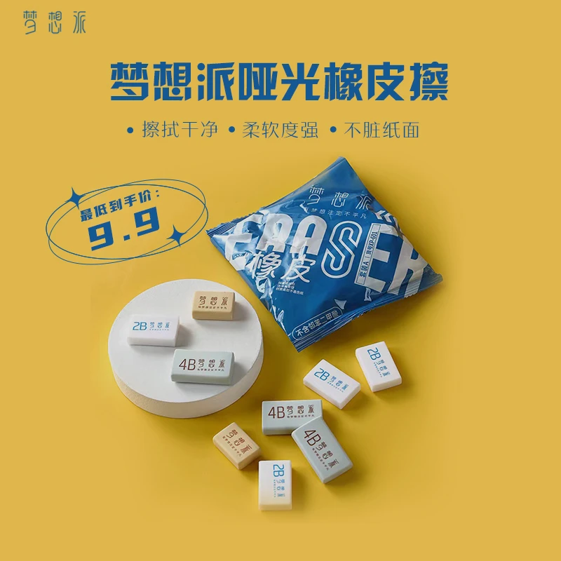 【梦想派】橡皮擦哑光幼儿园小学省力绘画写字套装到手27-30块橡皮