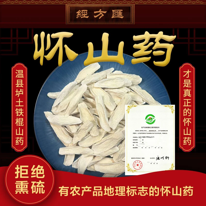 【怀山药】正宗温县垆土铁棍怀山药干山药无硫无漂染食用滋补