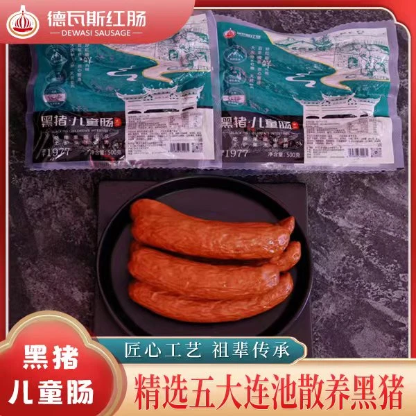 德瓦斯正宗东北黑猪红肠儿童肠 500g*2香肠东北特产红肠