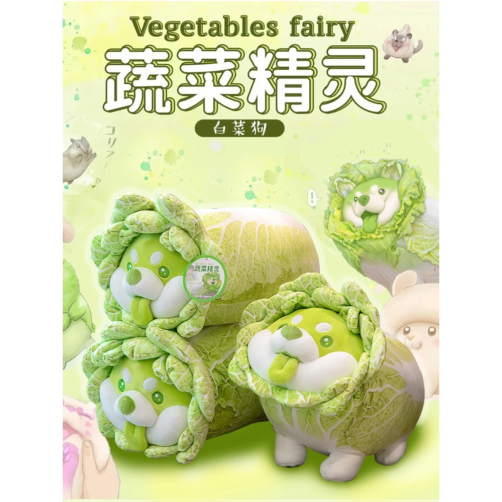 蔬菜精灵菜狗正版娃娃抱枕睡觉抱玩偶女生生日礼物白菜狗公仔毛