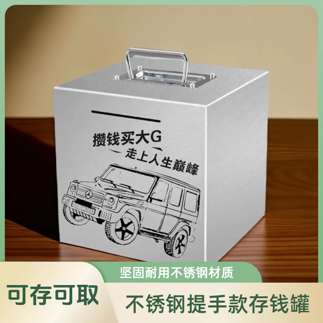 不锈钢存钱罐可存可取提手款存钱神器简约现代储蓄罐孩子生日礼物