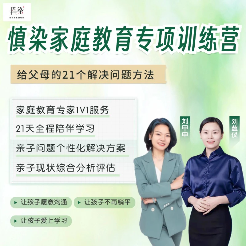 高能父母专项训练营高效方法解决孩子厌学躺平不上学难题