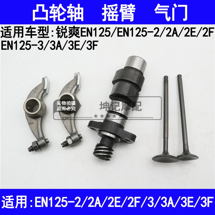 适用铃木锐爽EN125-2/2A/2E/2F/3/3A/3E/3F摩托车凸轮轴摇臂气门
