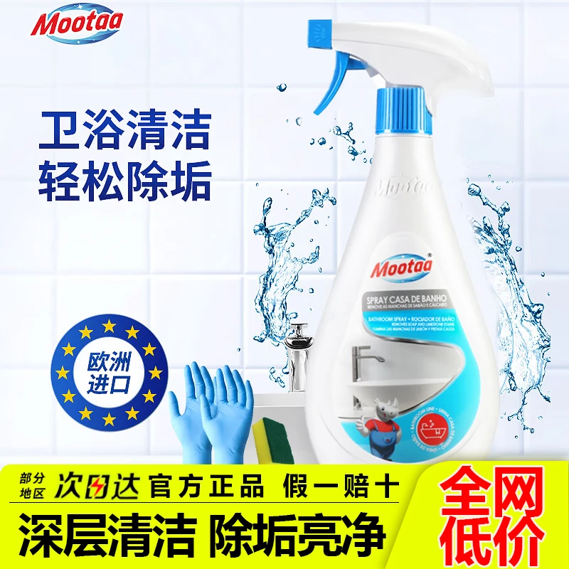 膜太（MOOTAA）浴室清洁剂瓷砖玻璃浴缸清洗神器强力去油污除垢家用