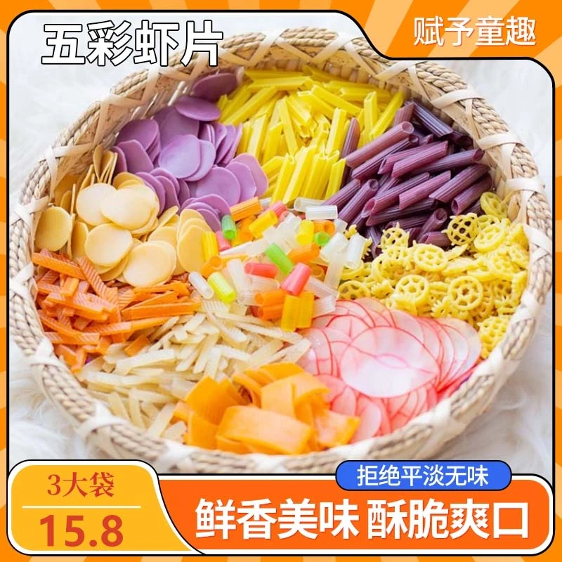 【现在不买 旺季被宰】自炸全家桶五彩果蔬虾片咸香酥脆100g/袋